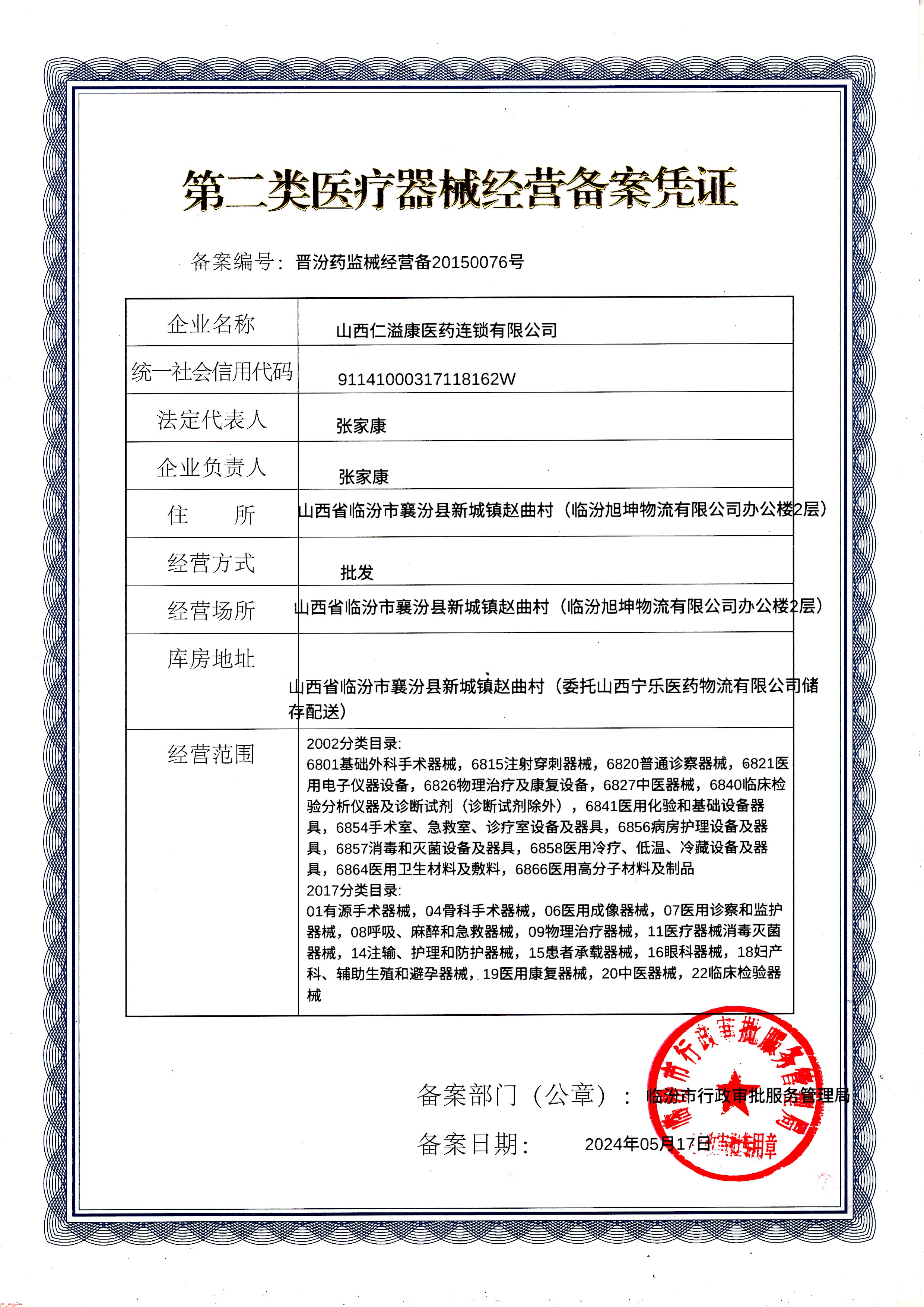 第二類(lèi)醫(yī)療器械經(jīng)營(yíng)備案憑證