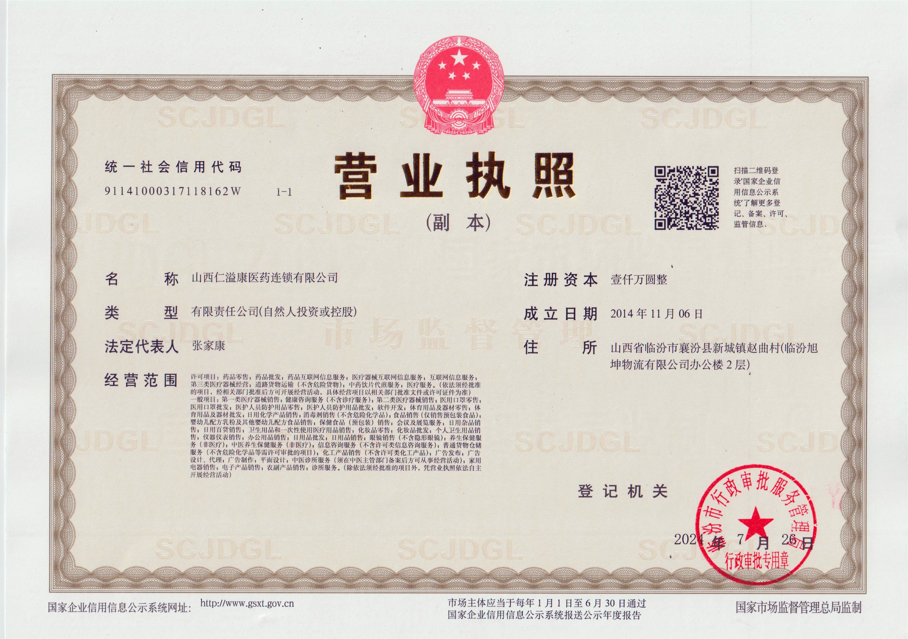 營(yíng)業(yè)執(zhí)照